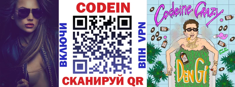 Кодеин Purple Drank  Моздок 